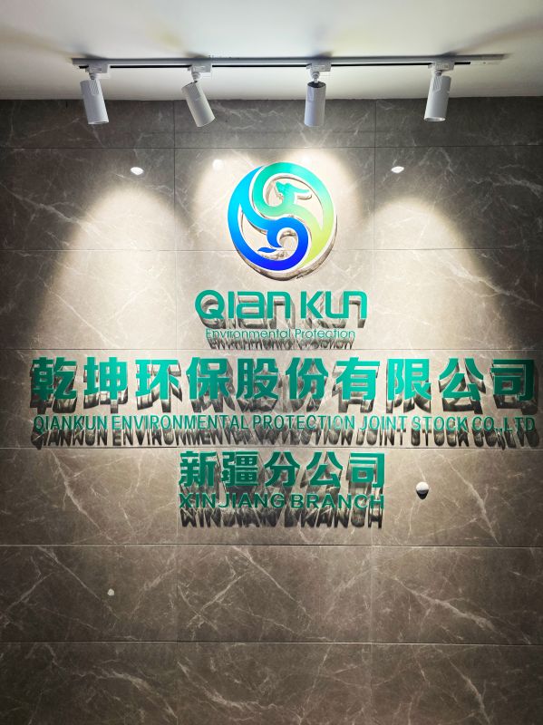 熱烈祝賀乾坤環保新疆辦事處成立！